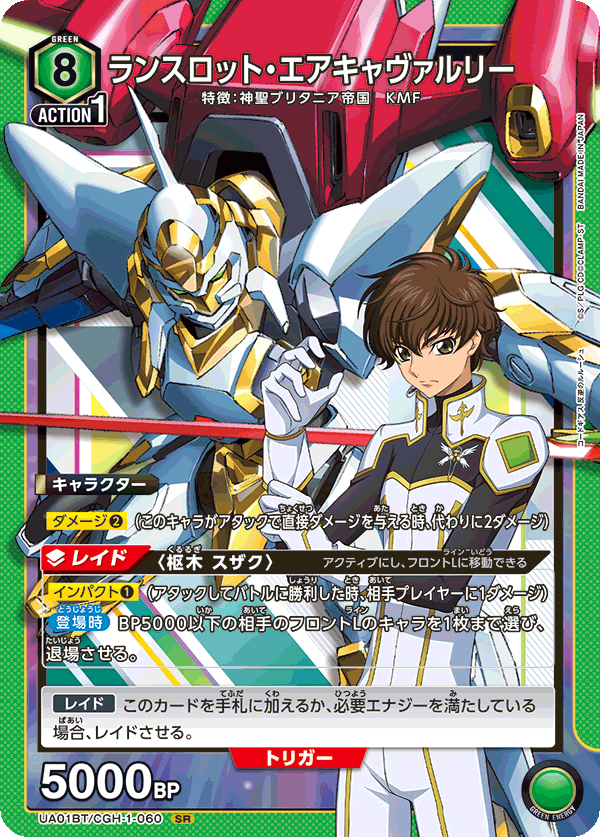 CODE GEASS 反叛的魯路修 ランスロット